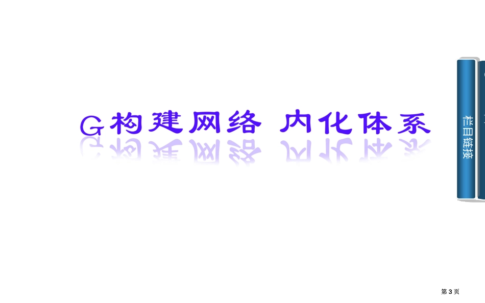 知识落实金版学案届高考生物二轮专题复习和测试专题六种群和群落公开课一等奖优质课大赛微课获奖课件_第3页