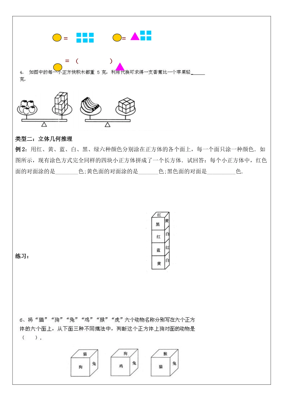 2023年小升初奥数第21节：逻辑推理讲义_第2页