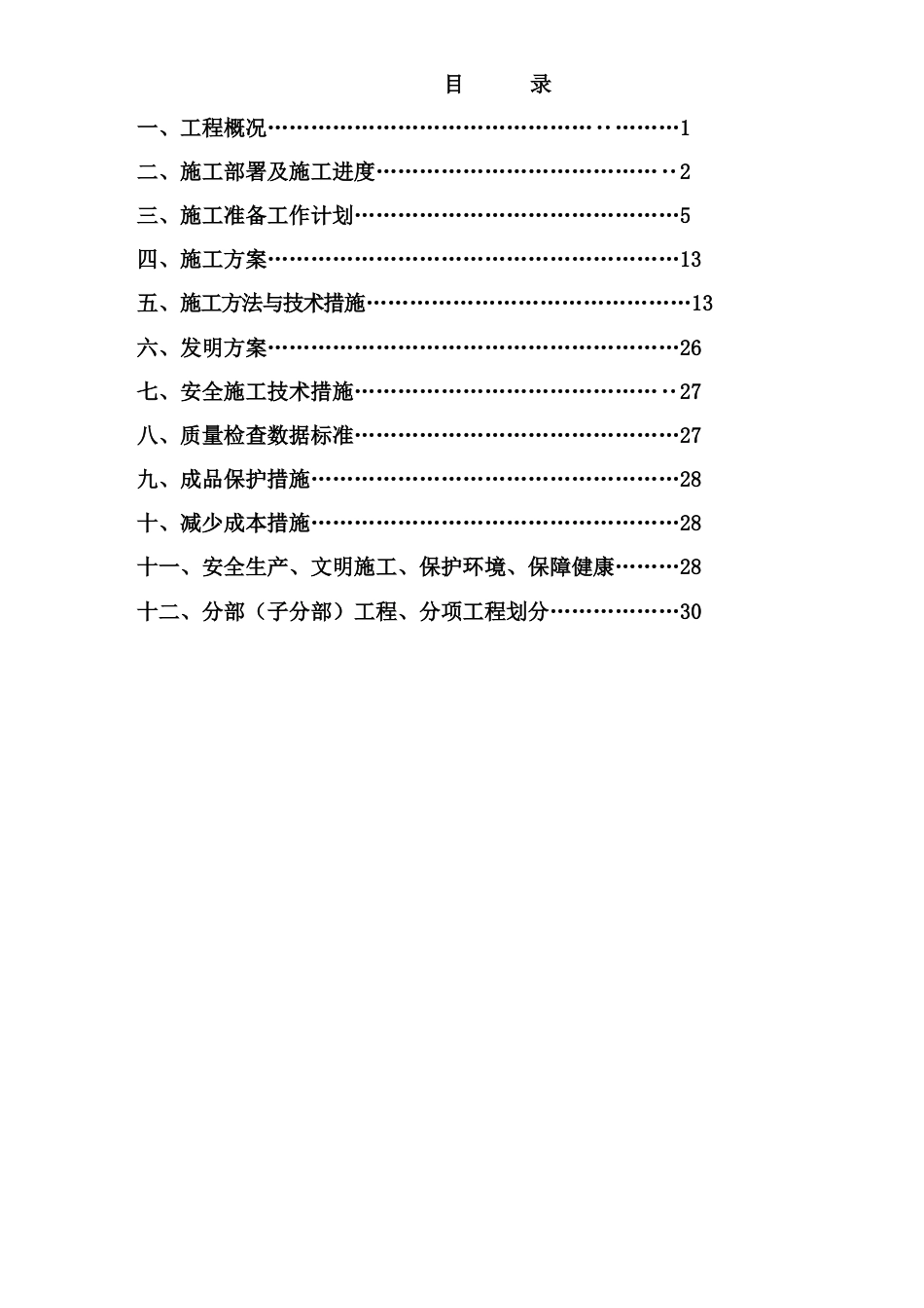 建筑电气安装施工组织设计方案_第2页