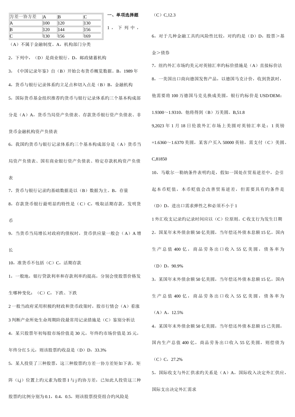 2023年最新电大金融统计分析形成性考核册作业_第1页