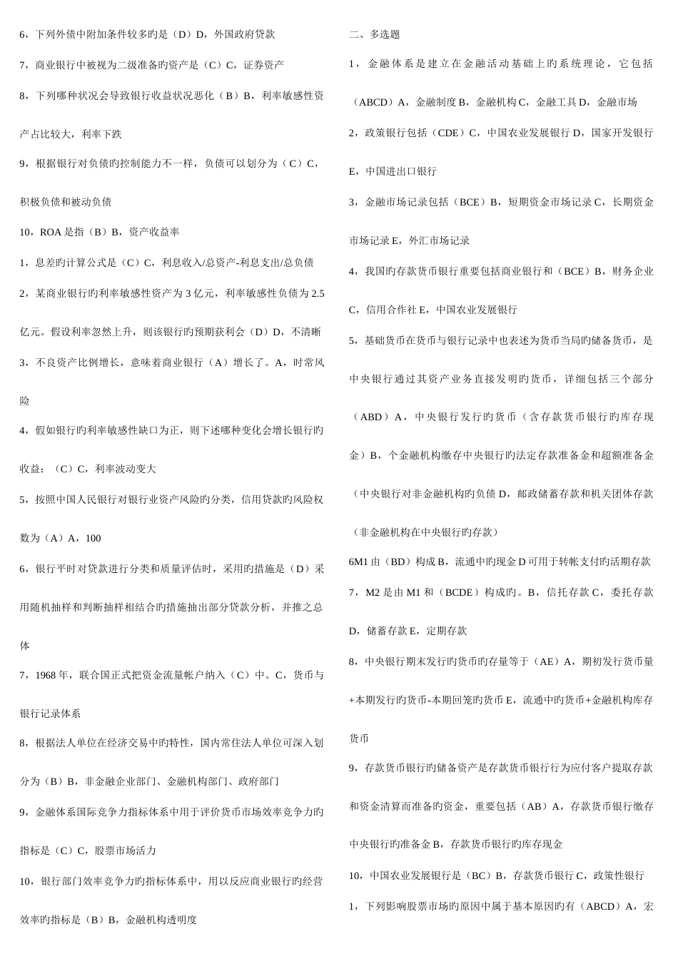 2023年最新电大金融统计分析形成性考核册作业_第2页