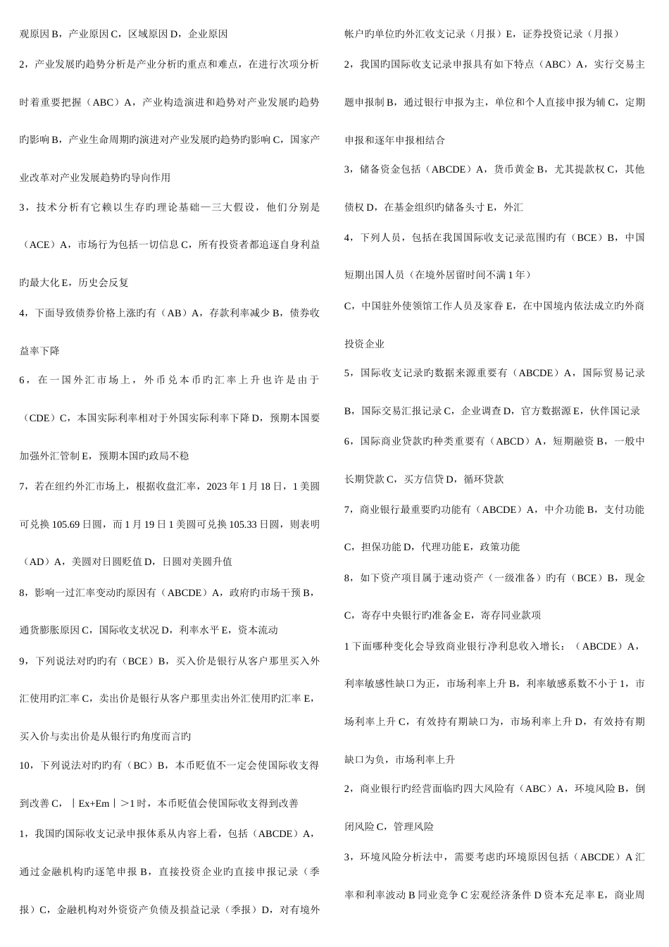 2023年最新电大金融统计分析形成性考核册作业_第3页