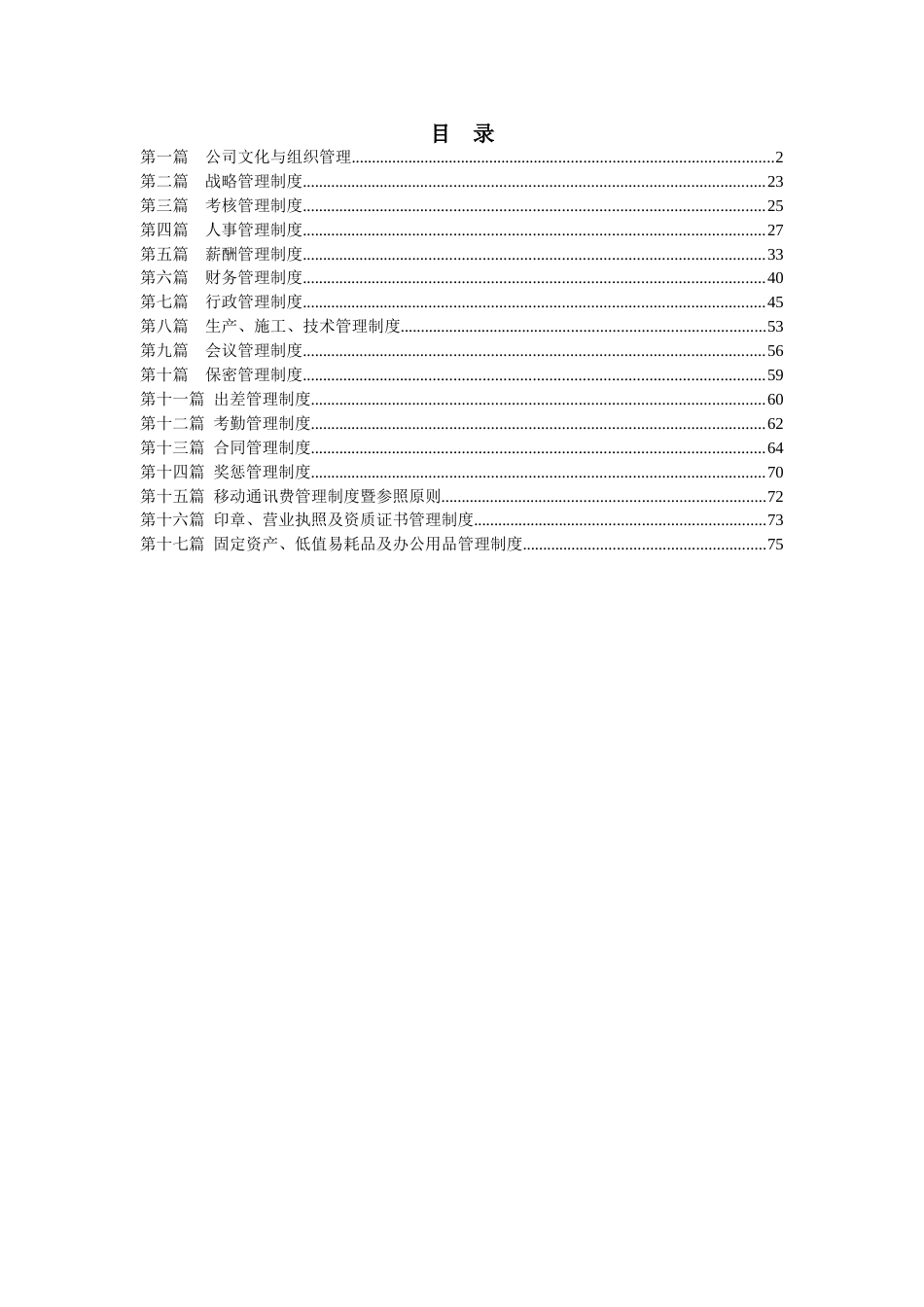 集团管理手册0[1]_第2页