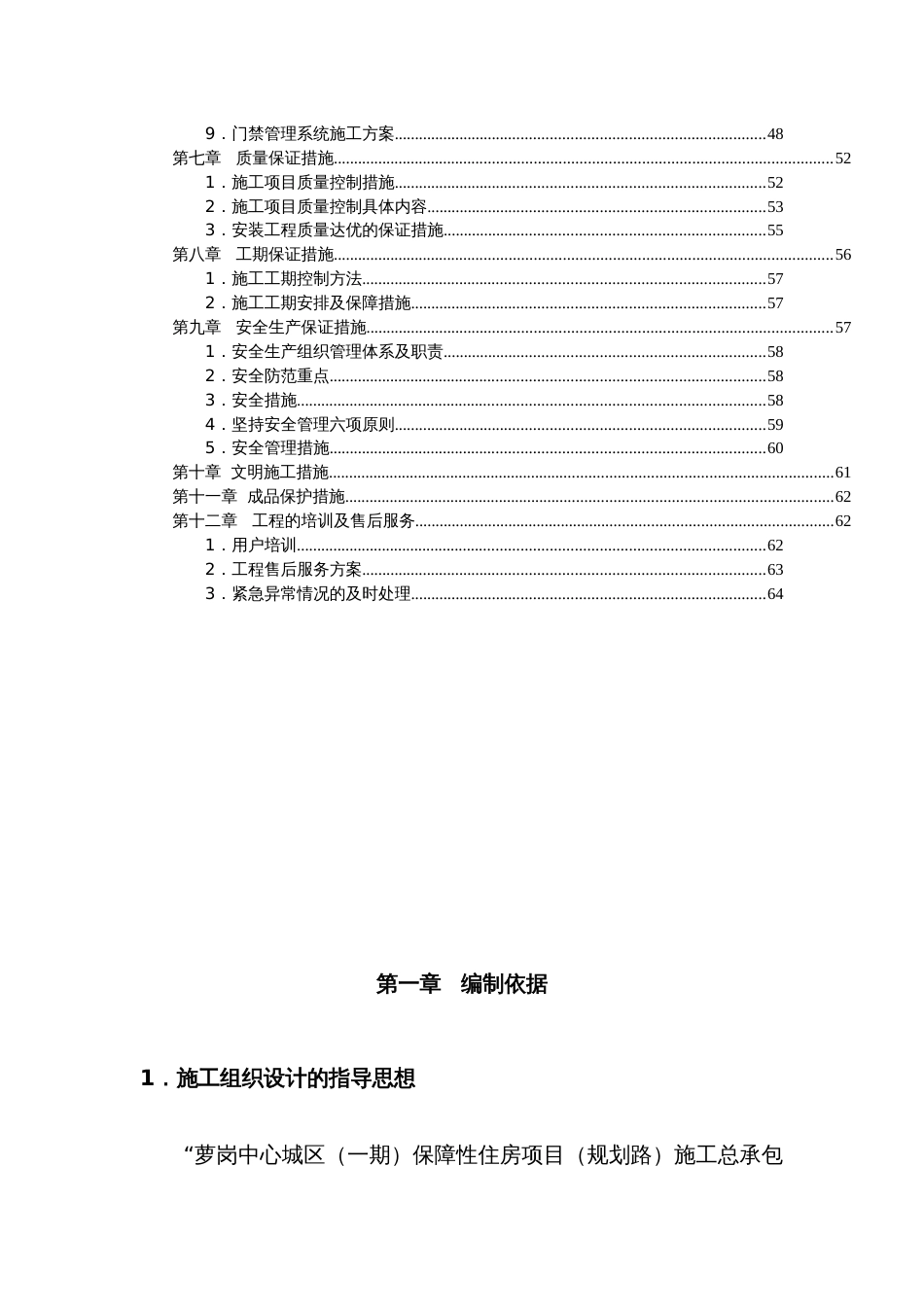 萝岗保障房智能化施工组织设计_第2页