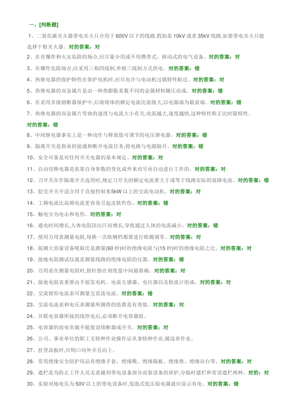 2023年低压电工题库汇总模拟试卷_第1页