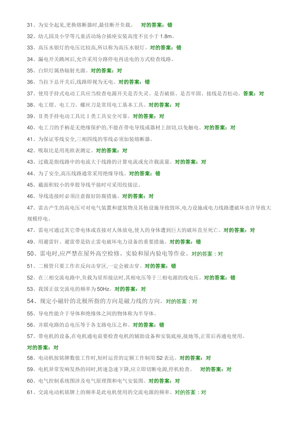 2023年低压电工题库汇总模拟试卷_第2页