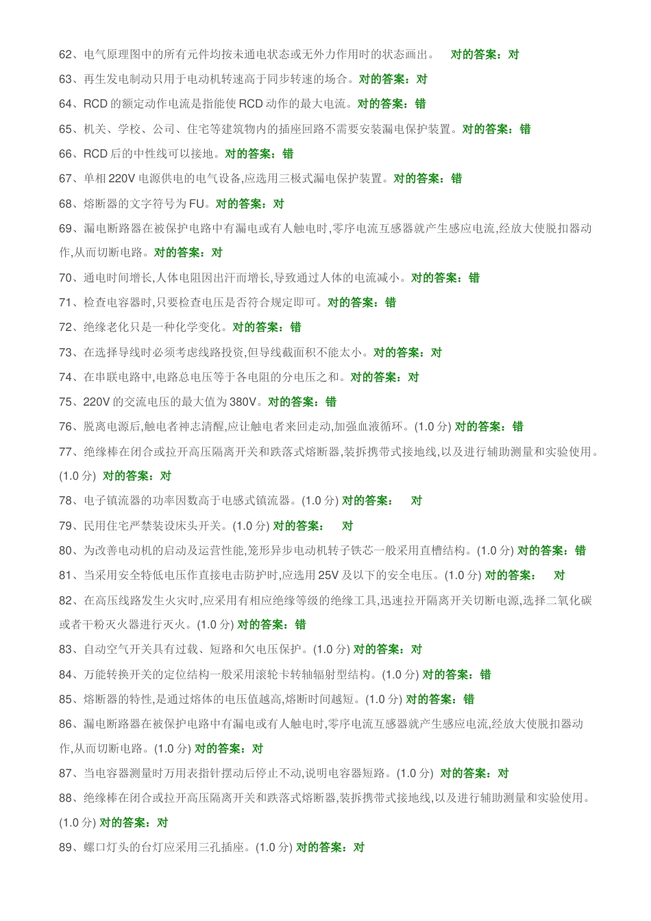 2023年低压电工题库汇总模拟试卷_第3页