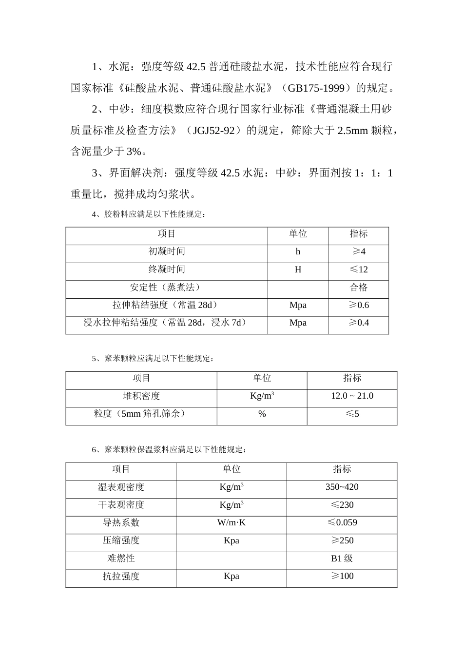 外墙外保温专项施工方案_第2页