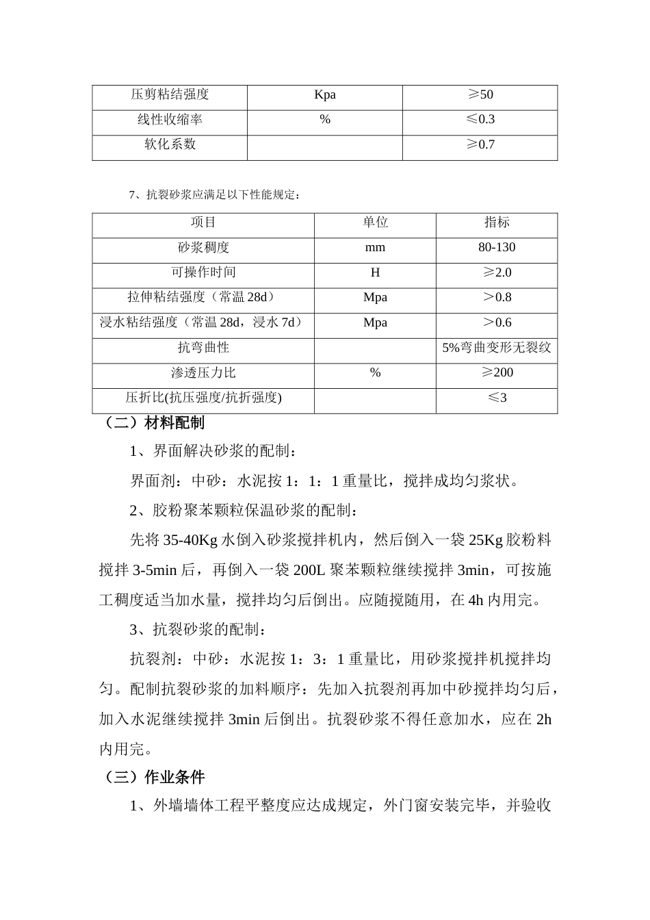 外墙外保温专项施工方案_第3页