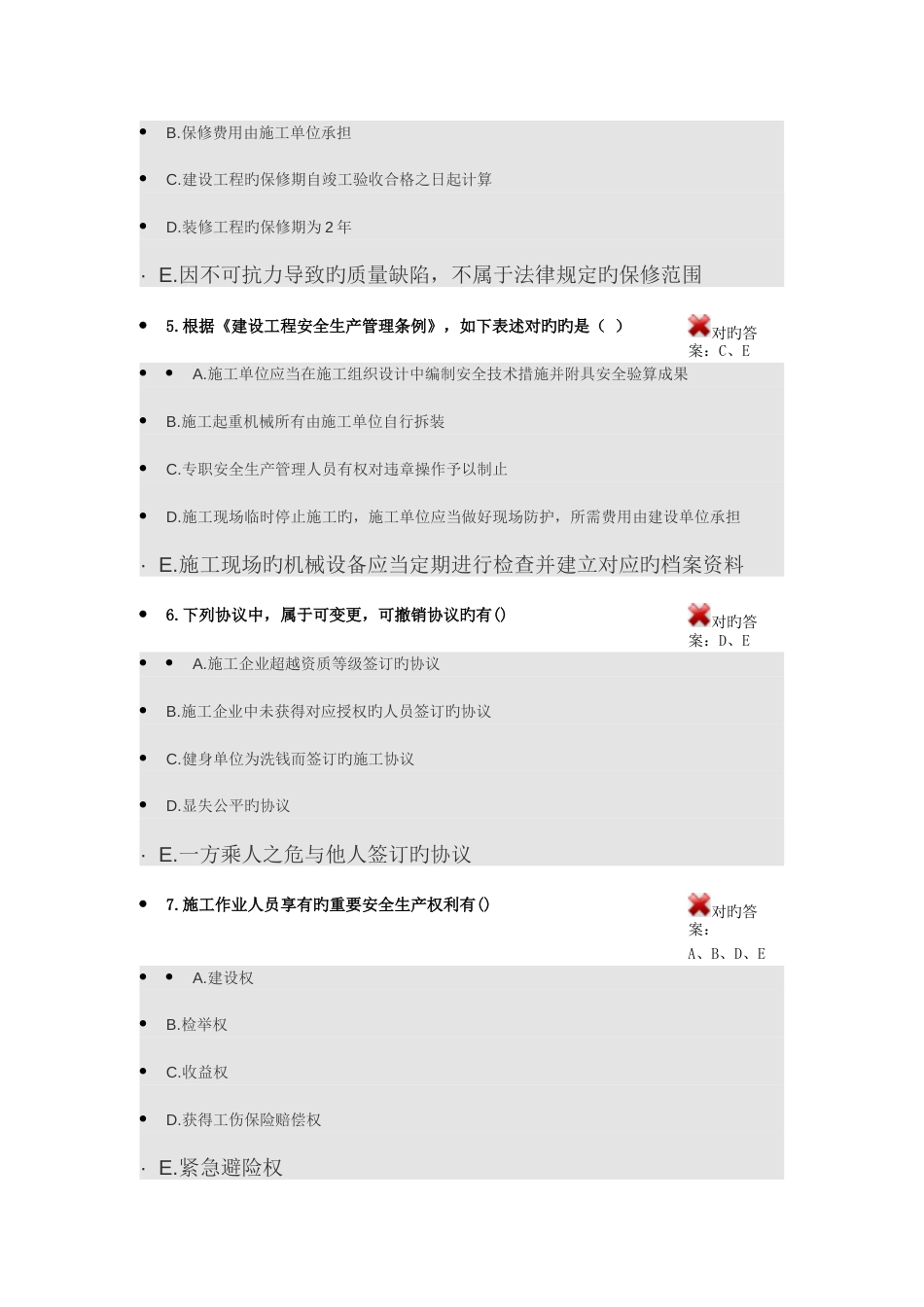 2023年二级建造师选修课题库_第2页