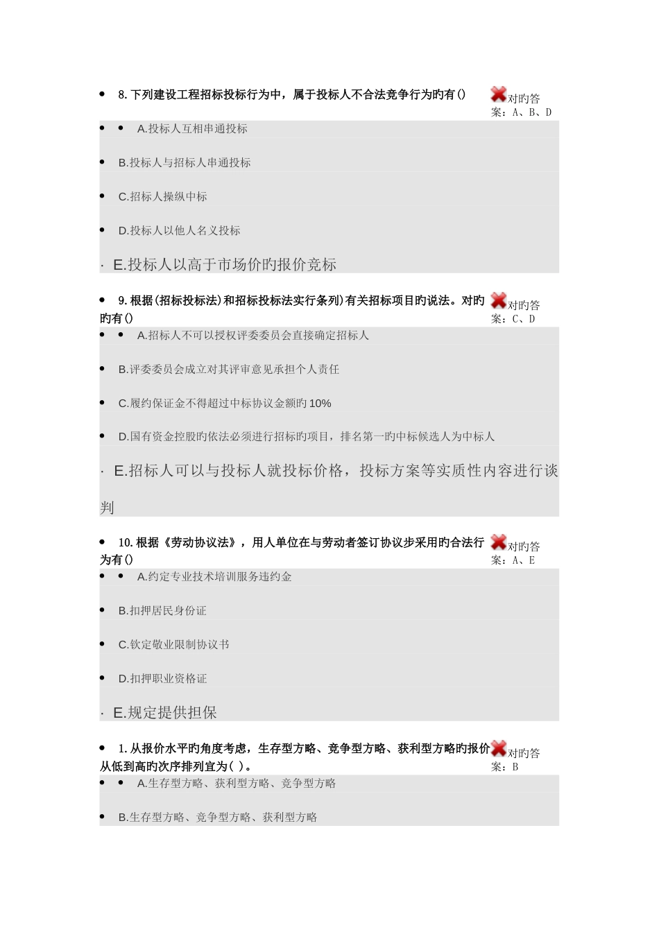 2023年二级建造师选修课题库_第3页