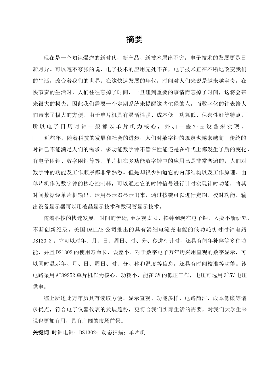 廖东东电子万年历设计报告书_第2页