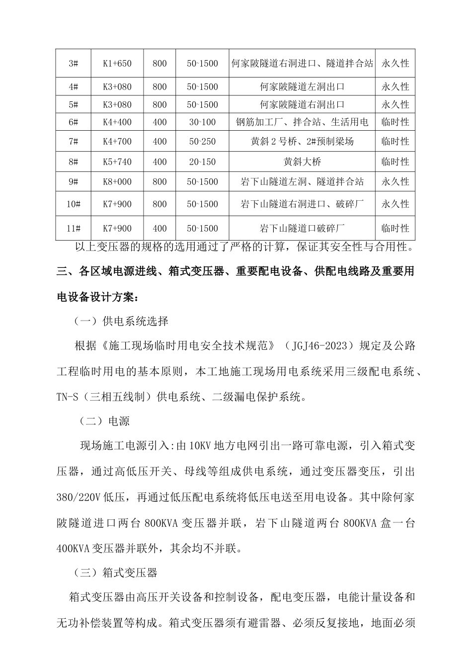 小池至岩下山段公路工程临时用电专项方案_第3页