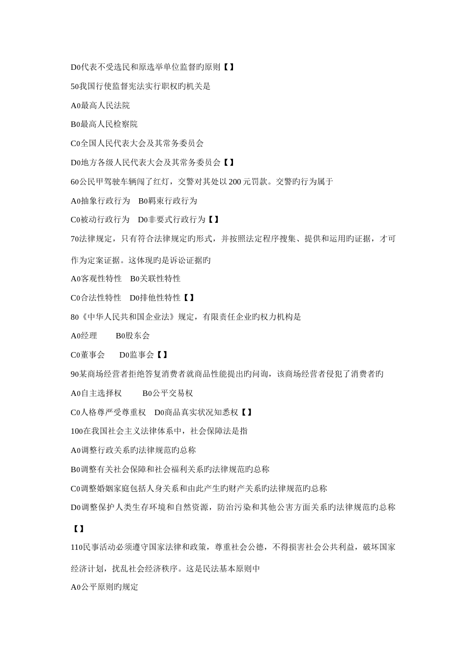 2023年法律基础知识试题及答案五_第2页