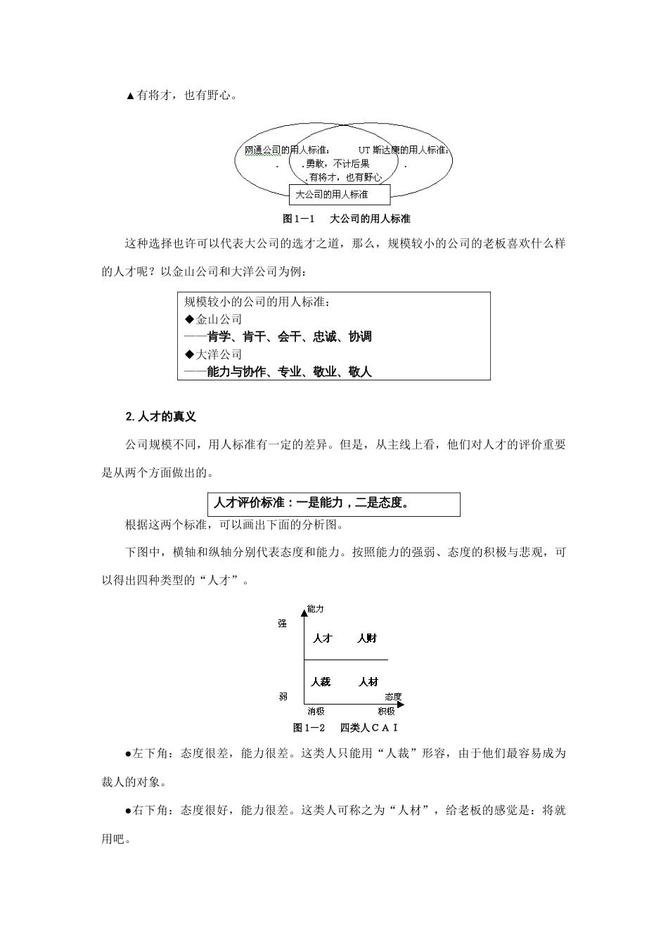 企业员工职业化训练整体解决方案听课笔记_第3页