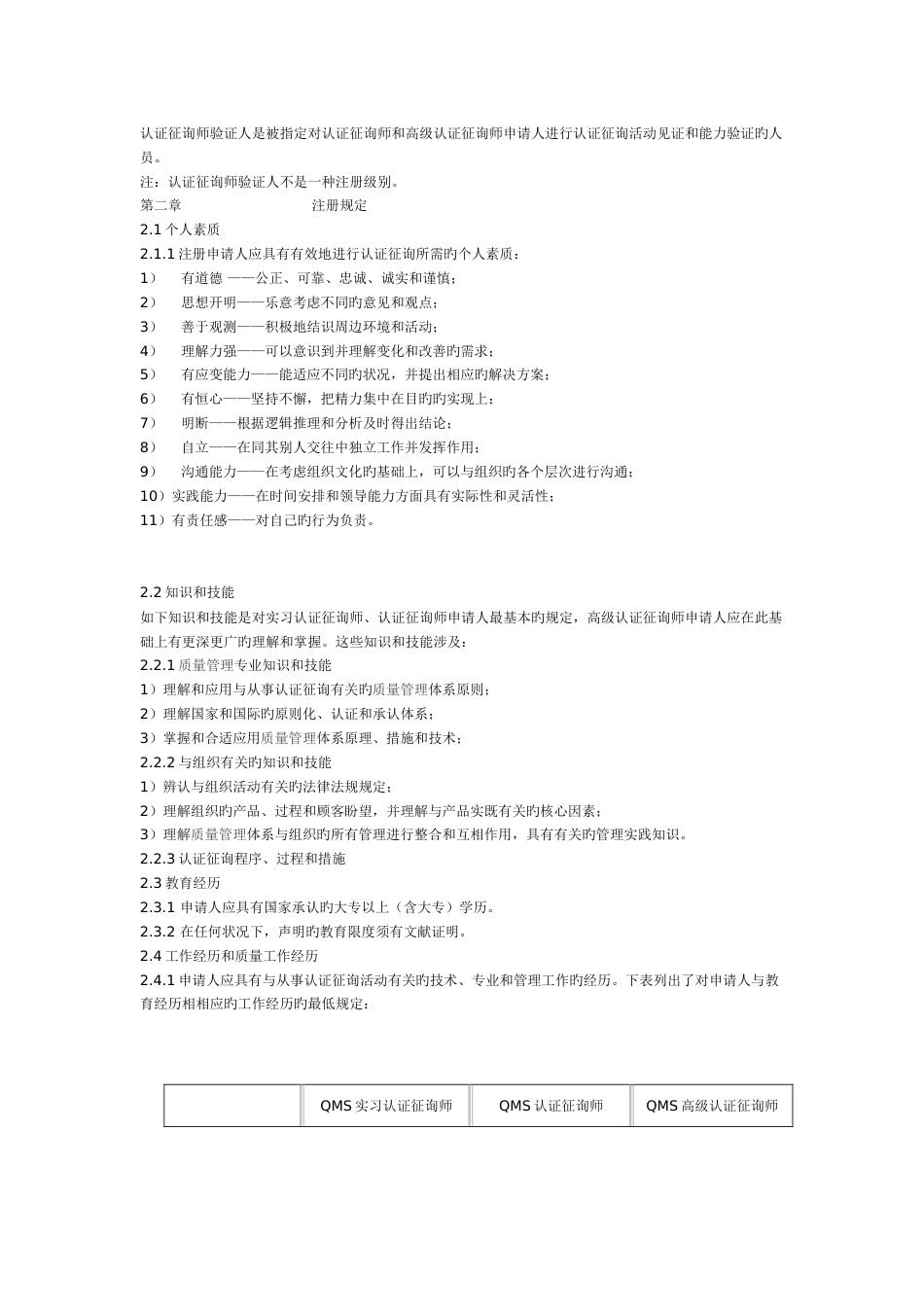 质量管理体系认证咨询师注册准则_第3页