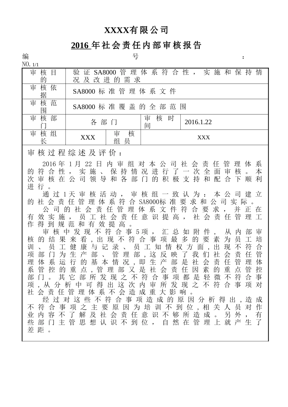 社会责任内审报告_第1页