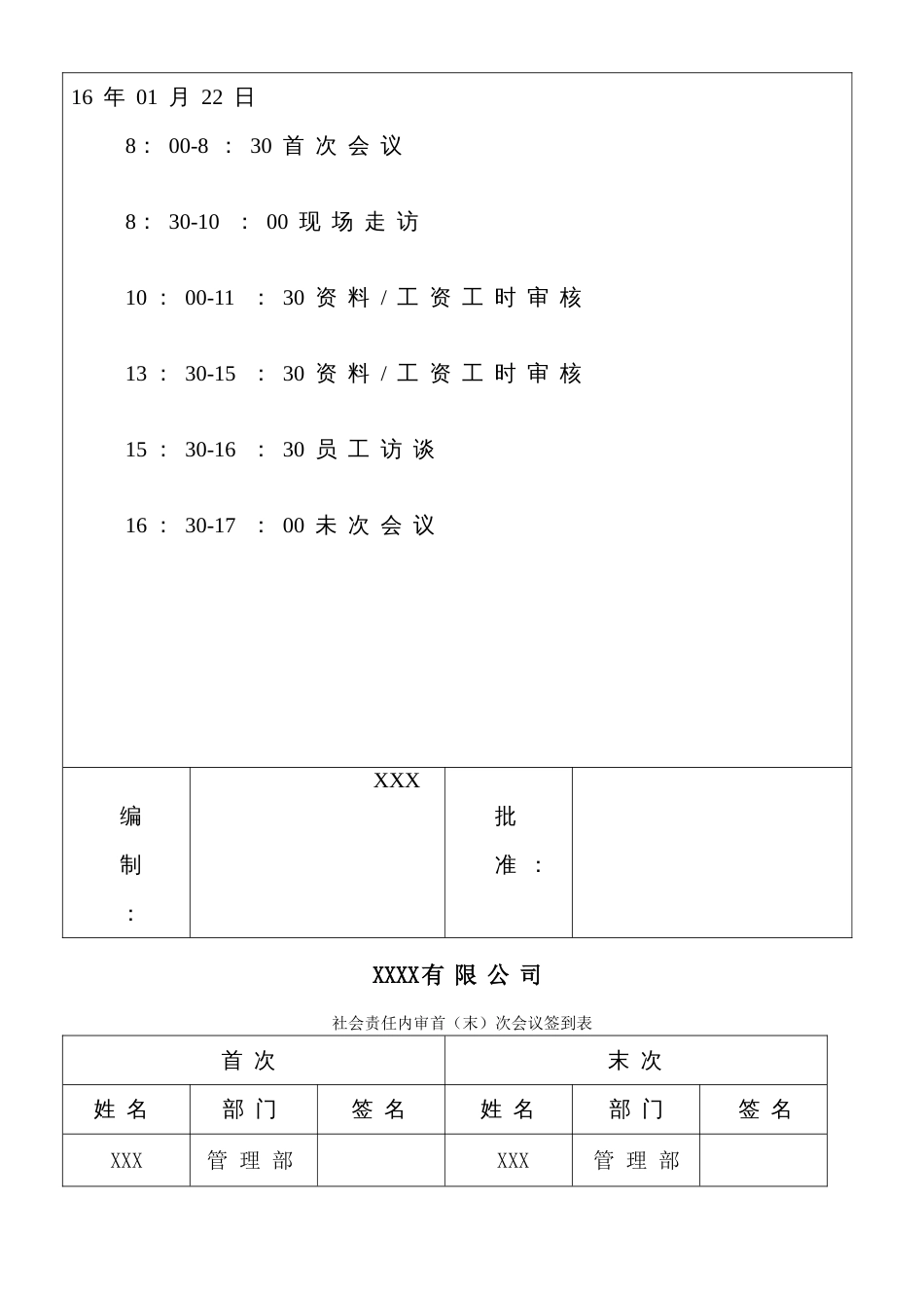 社会责任内审报告_第3页