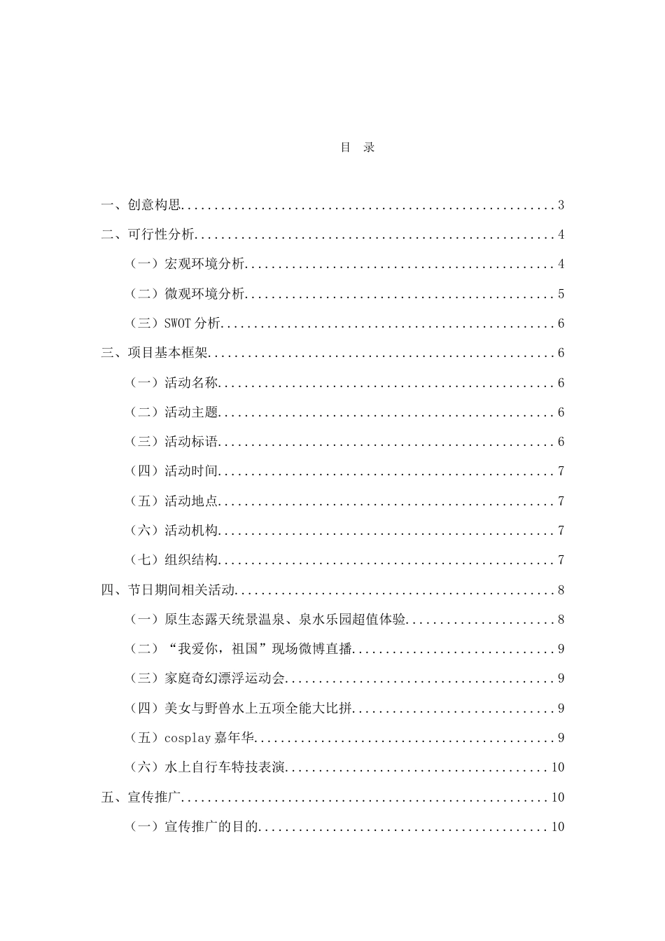 重庆水上主题乐园策划方案_第2页