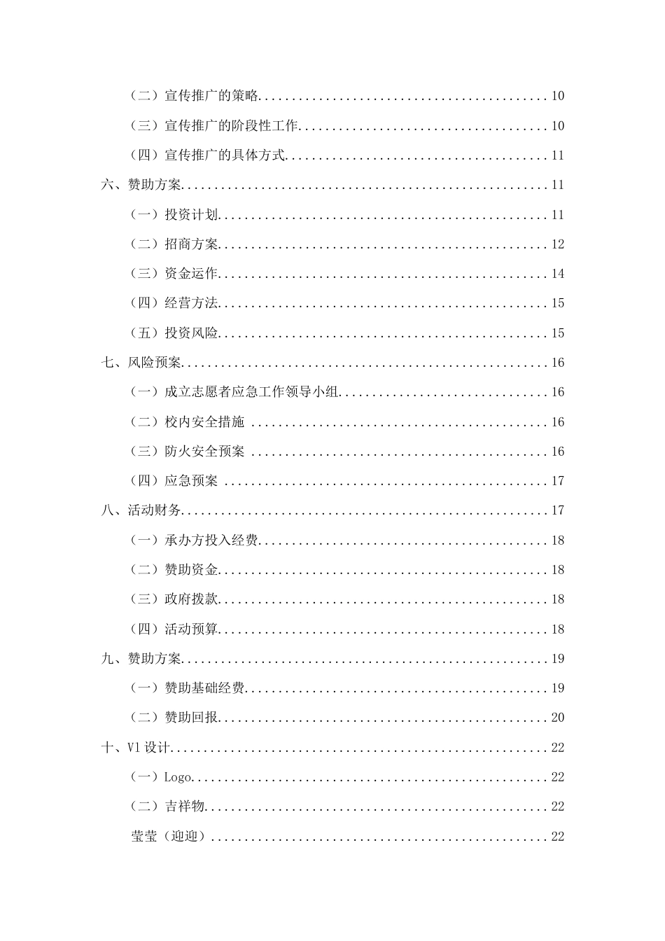 重庆水上主题乐园策划方案_第3页