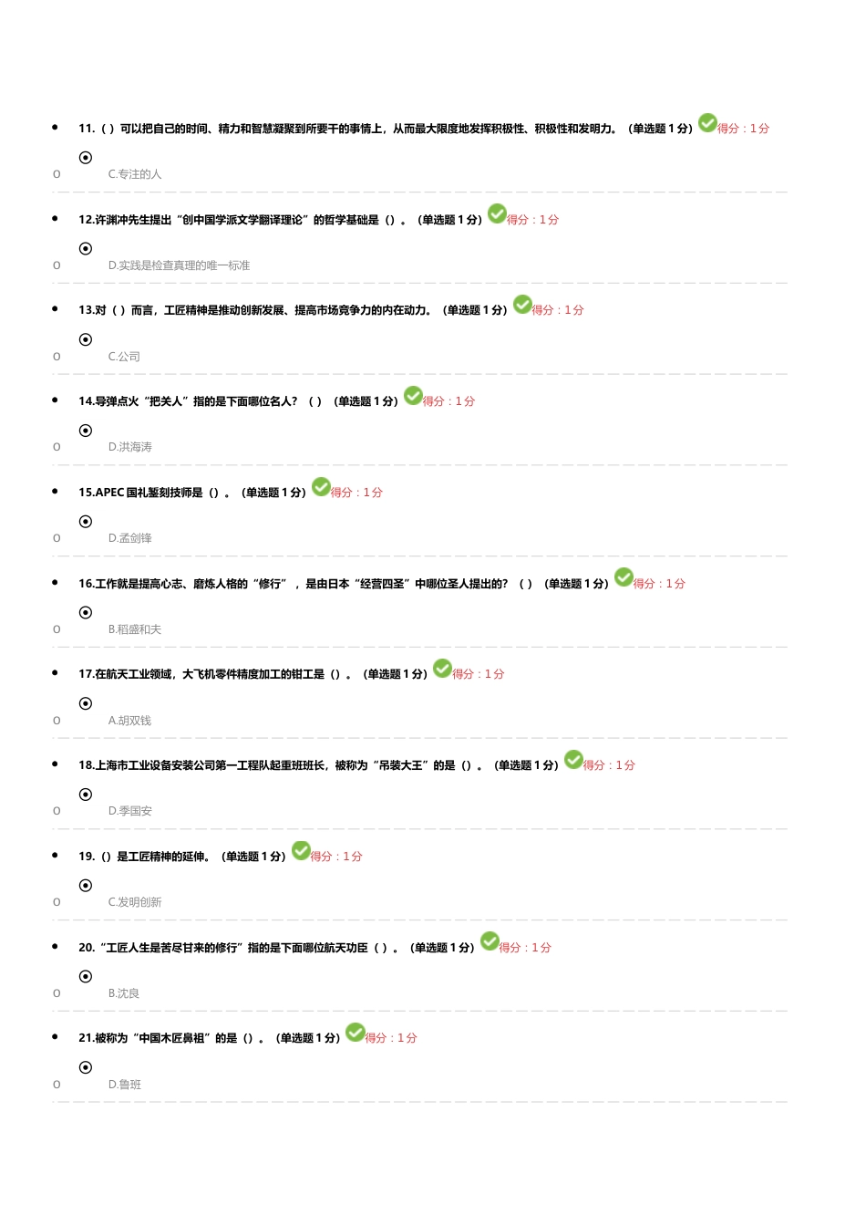 2023年内蒙古继续教育单选答案_第2页