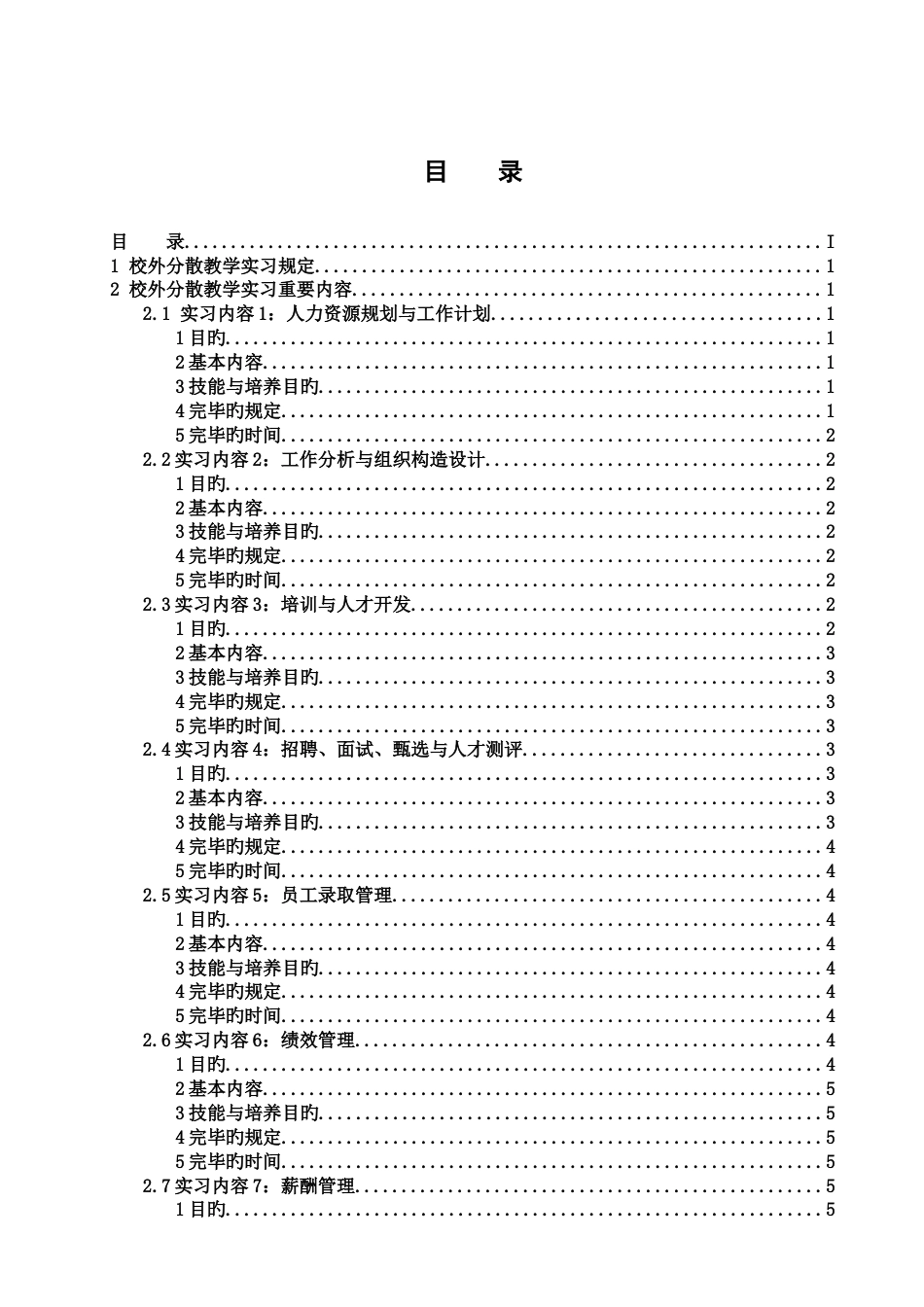 人力资源管理专业实习手册-_第3页