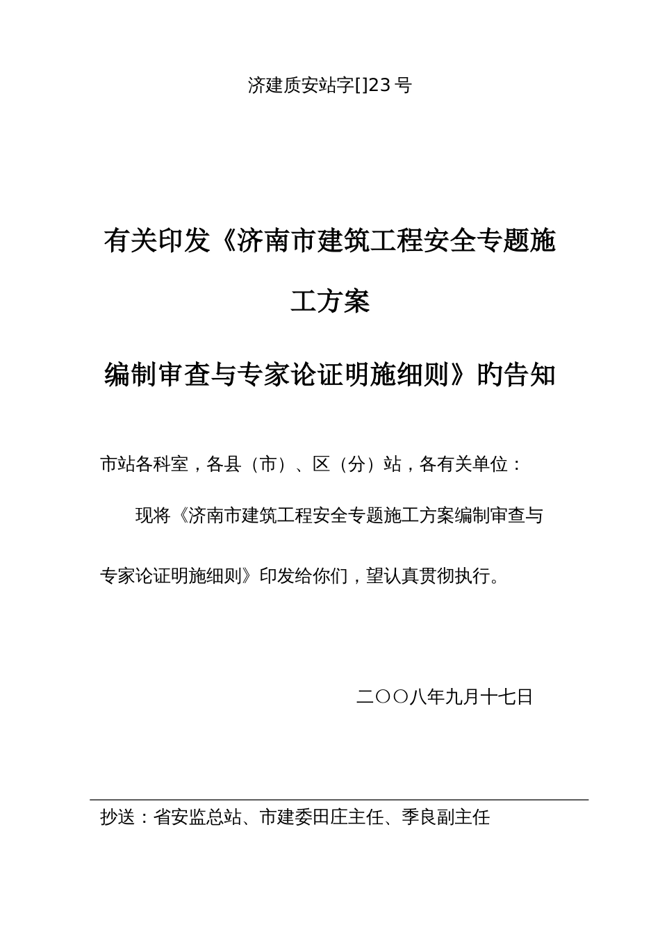 专家论证实施细则_第1页