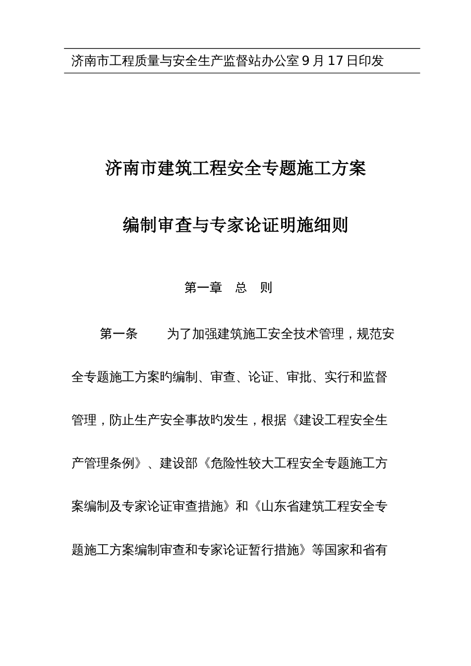 专家论证实施细则_第2页