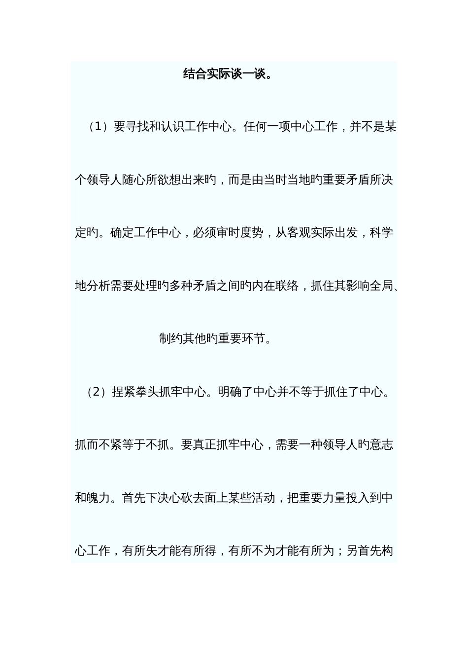 2023年纪检监察干部公选面试题_第2页