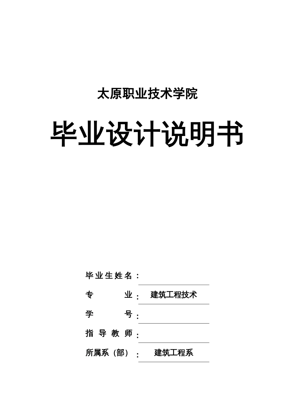 忻州市荣军精神病医院高层住宅楼毕业设计_第1页