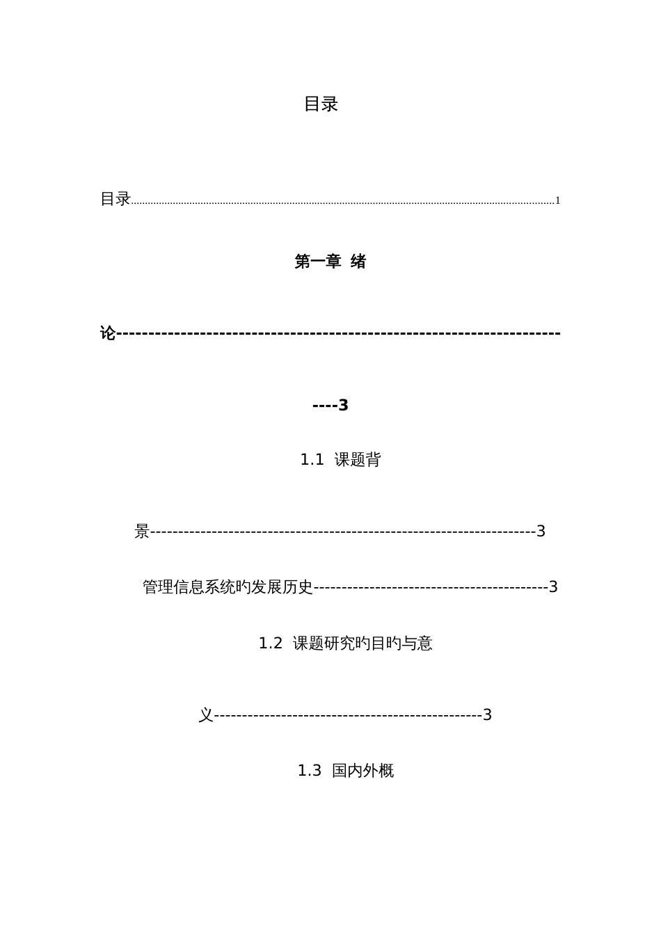 ACCESS人事管理信息系统设计与实现_第1页