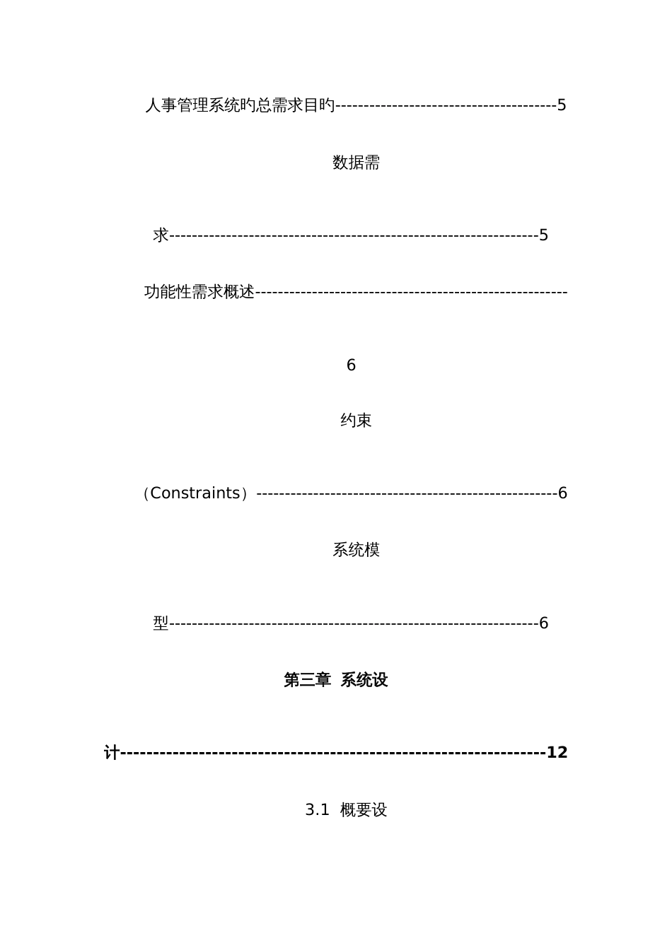 ACCESS人事管理信息系统设计与实现_第3页