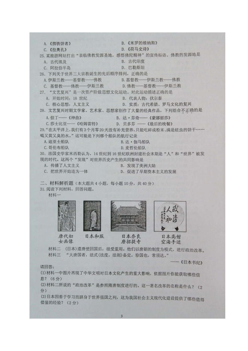 2023年广东省乐昌市九年级历学期知识竞赛(期中)考试试题(扫描版)新人教版_第3页