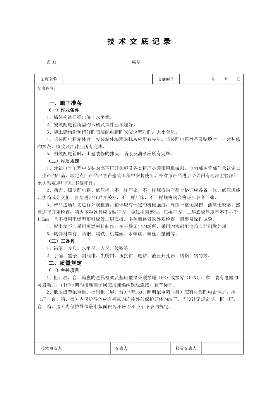 水电工技术交底_第1页