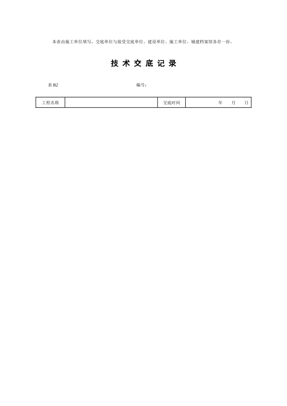 水电工技术交底_第2页