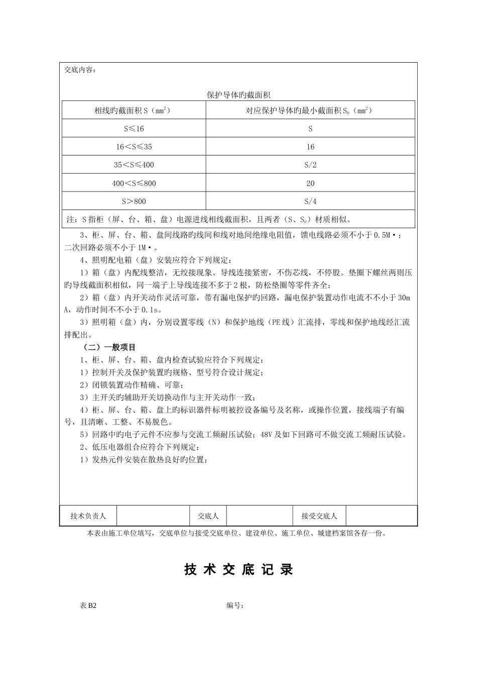 水电工技术交底_第3页