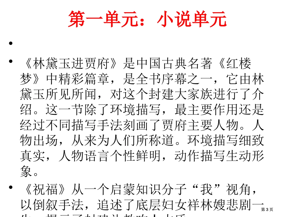 新人教版语文必修三梳理市公开课金奖市赛课一等奖课件_第3页