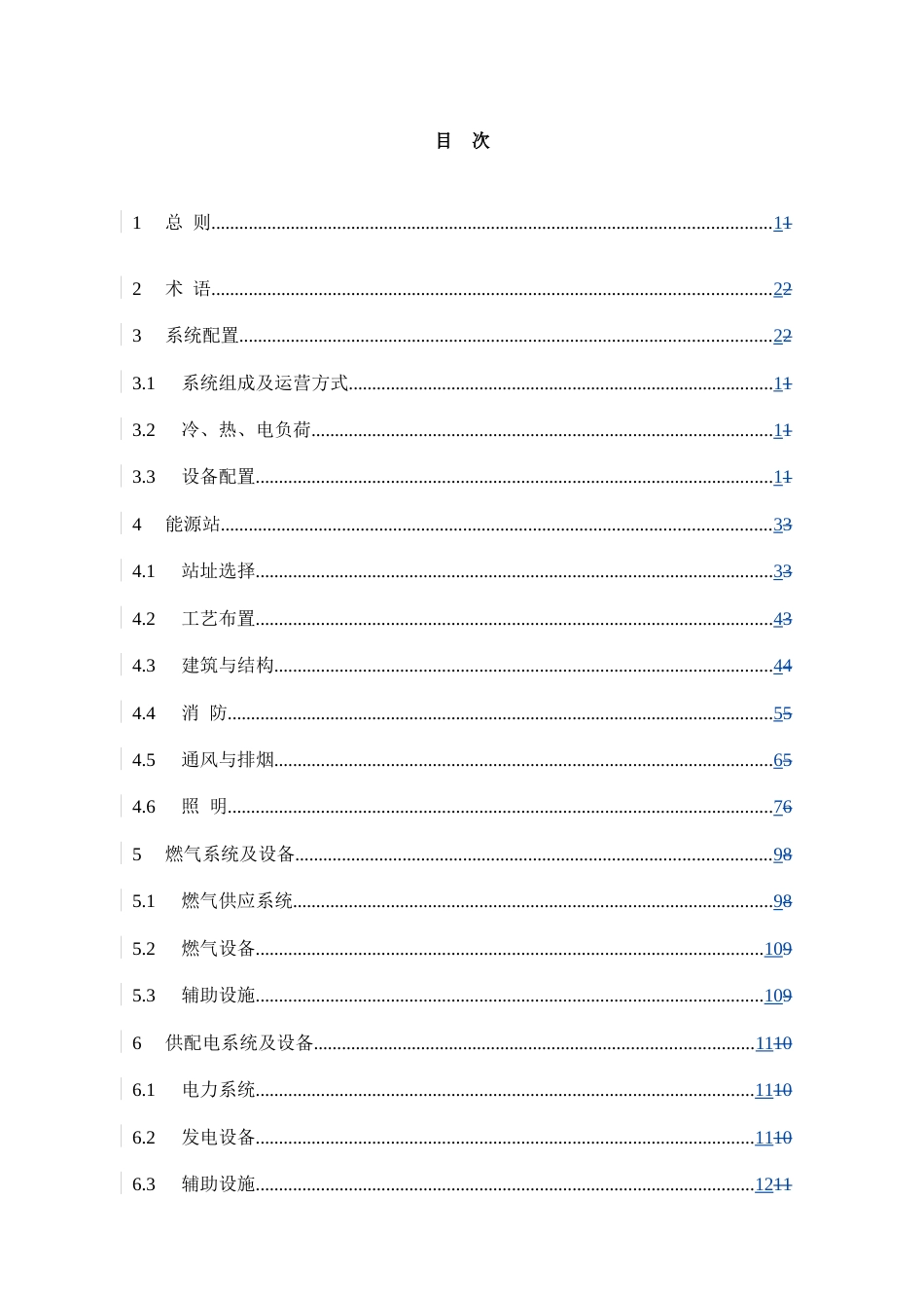 燃气冷热电联供工程技术规程_第3页