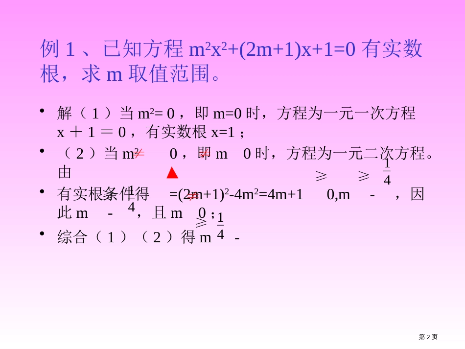 元二次方程根的判别式市公开课金奖市赛课一等奖课件_第2页