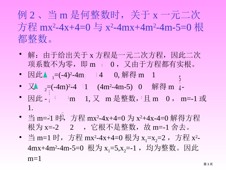 元二次方程根的判别式市公开课金奖市赛课一等奖课件_第3页