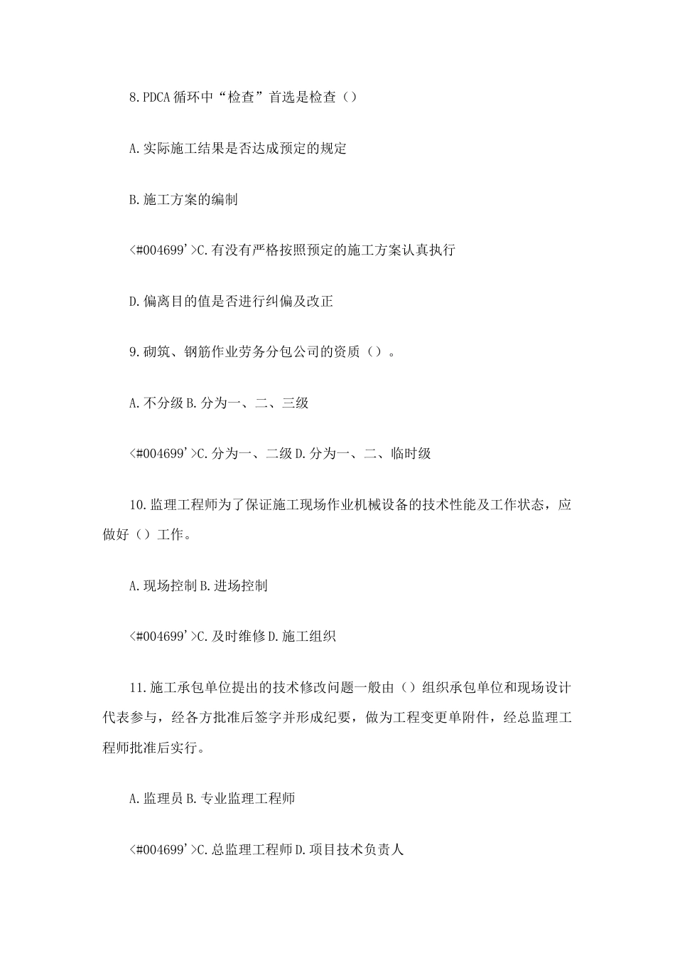 2023年全国监理工程师执业资格考试临考密押试卷建设工程质量投资进度控制卷_第3页