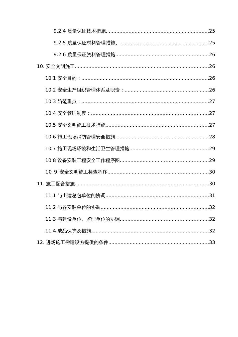 施工组织设计弱电_第3页