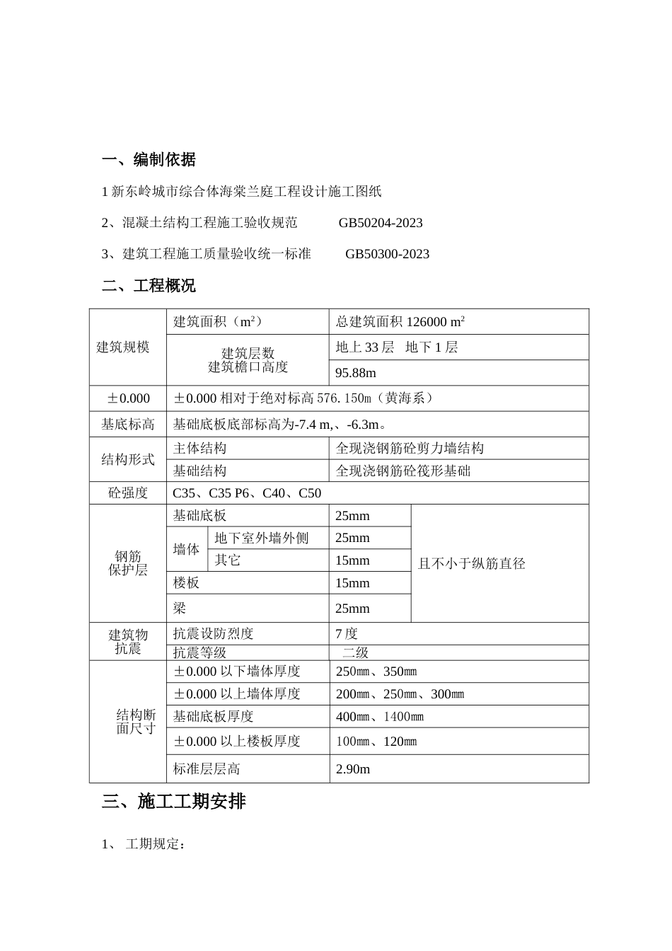 东岭大钢模施工方案_第3页