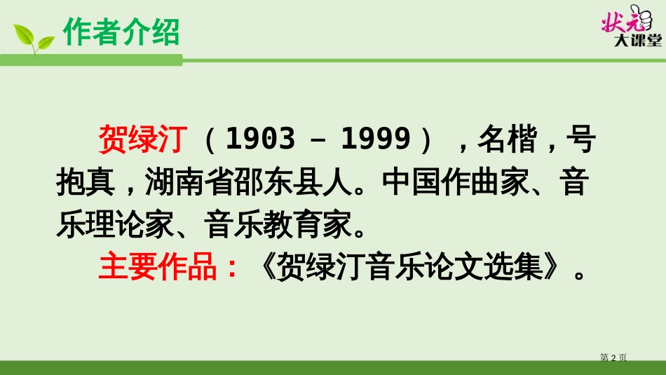 17-游击队之歌市公开课金奖市赛课一等奖课件_第2页