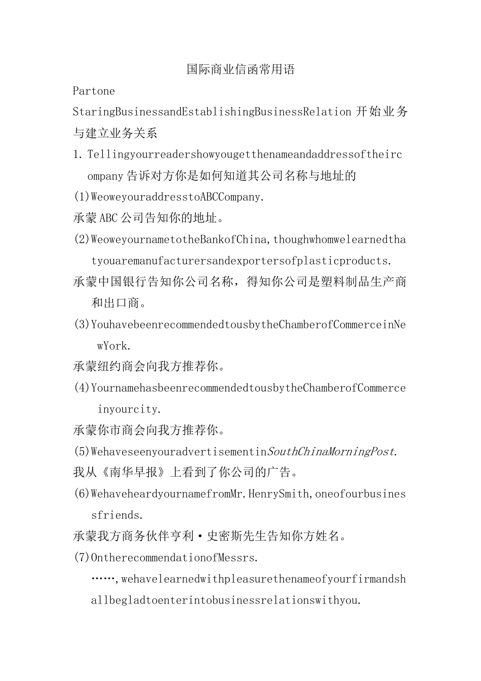 商业信函新版_第1页