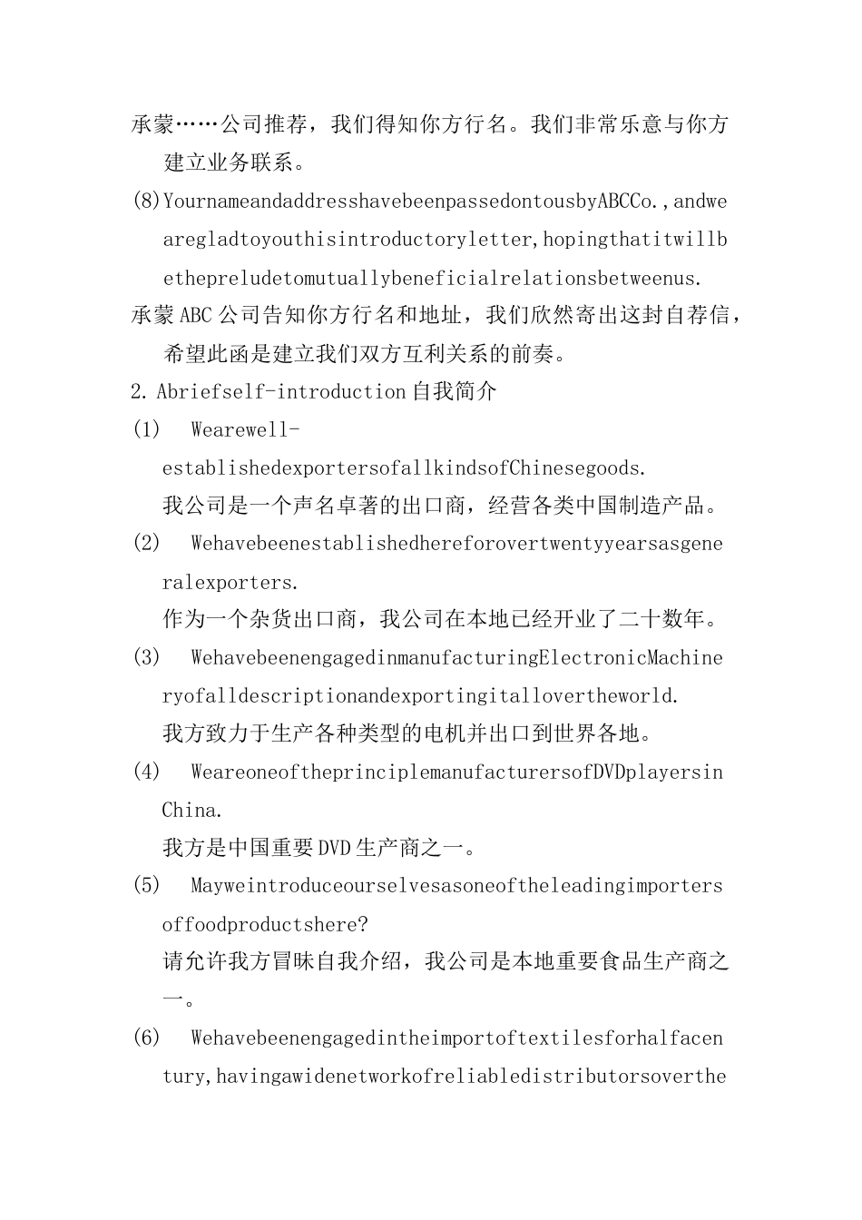 商业信函新版_第2页
