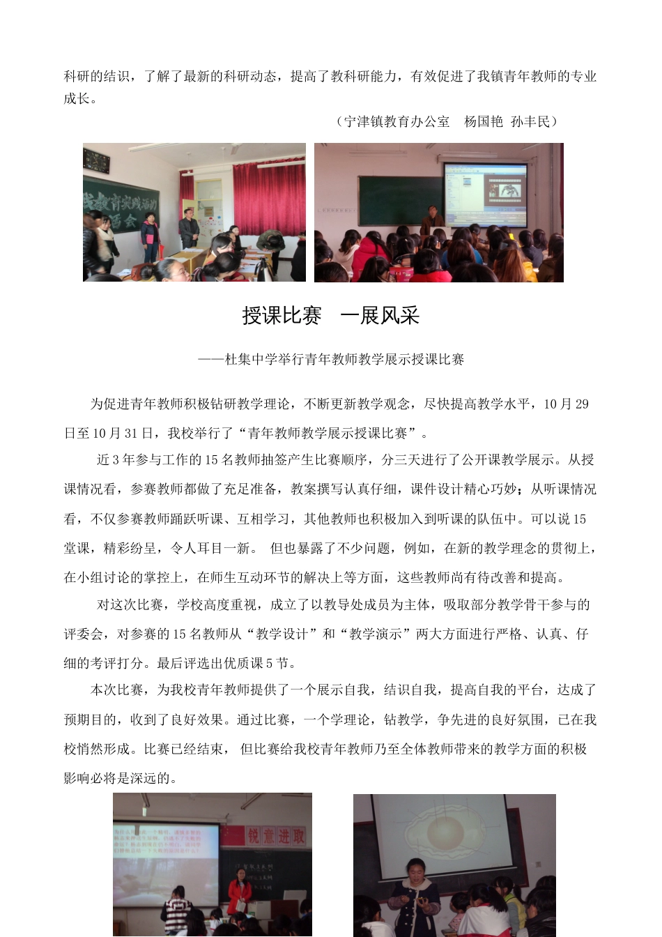 宁津教学研究通讯第期总第期_第3页