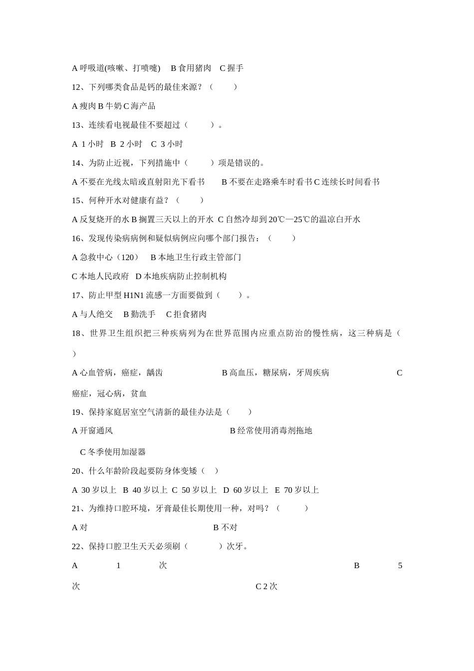 2023年全民健康生活方式知识竞赛_第2页