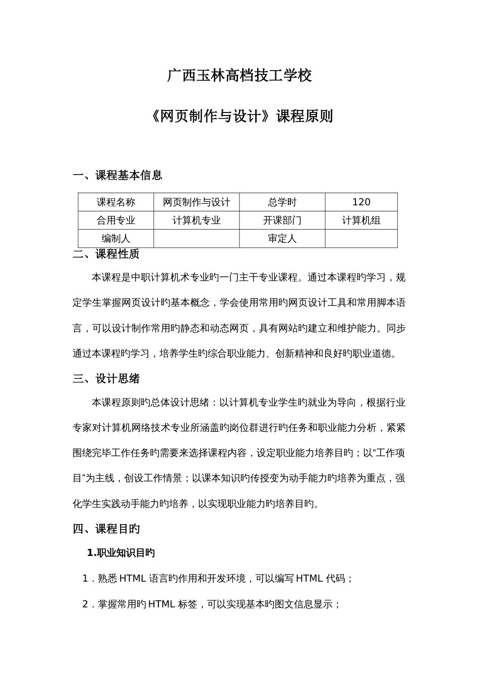 网设计与制作课程标准_第1页