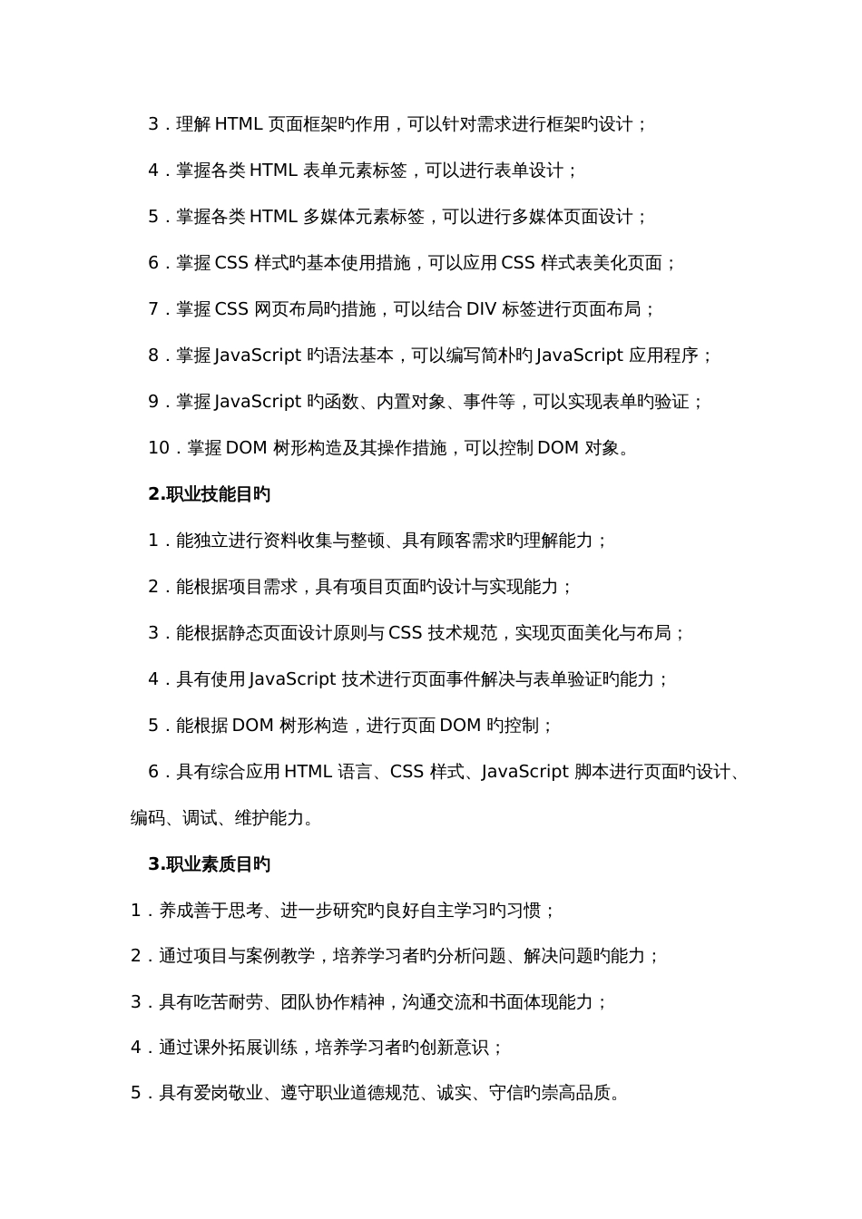 网设计与制作课程标准_第2页